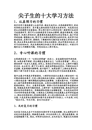 尖子生的十大学习方法