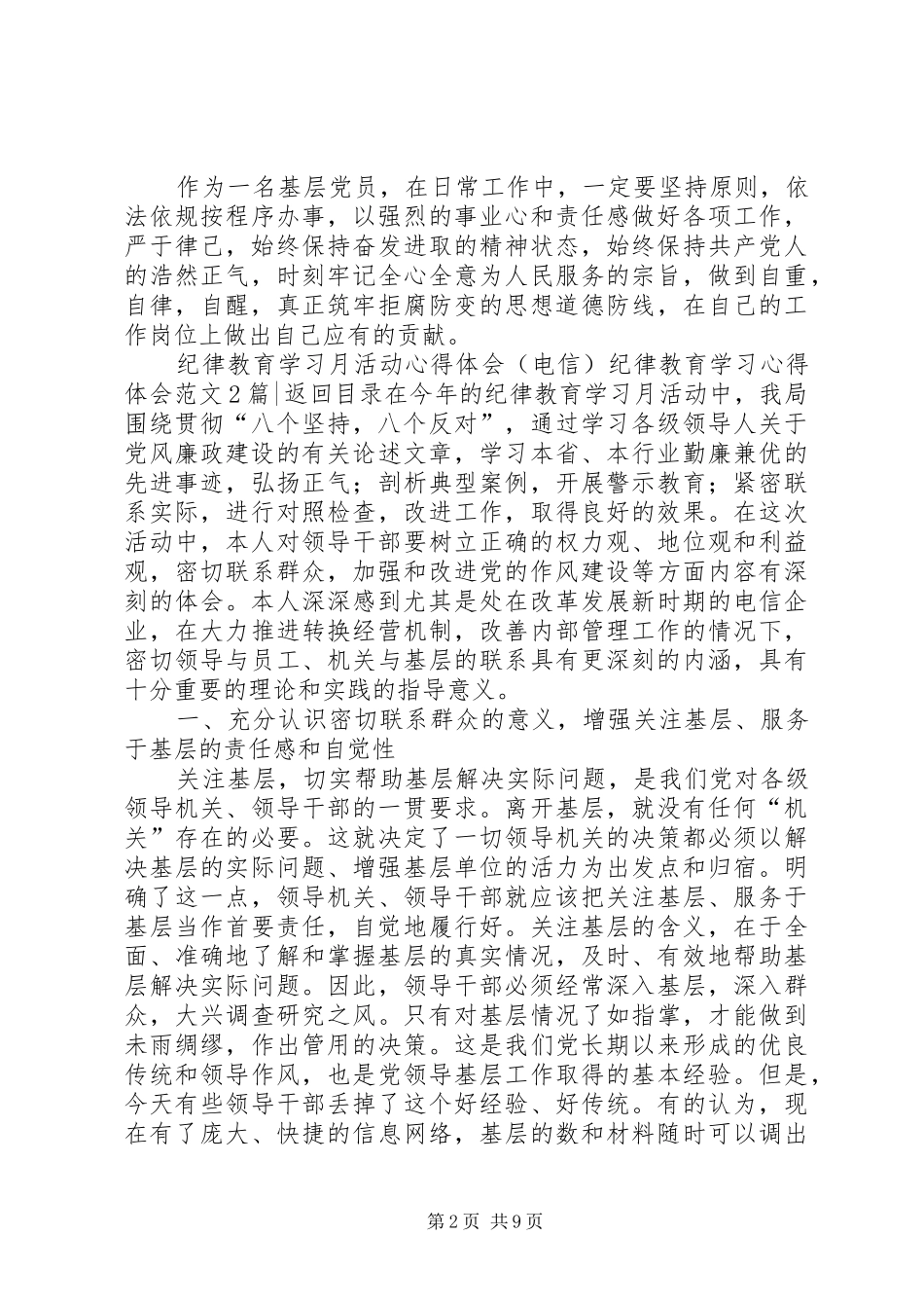 纪律教育学习心得体会范文4篇_第2页