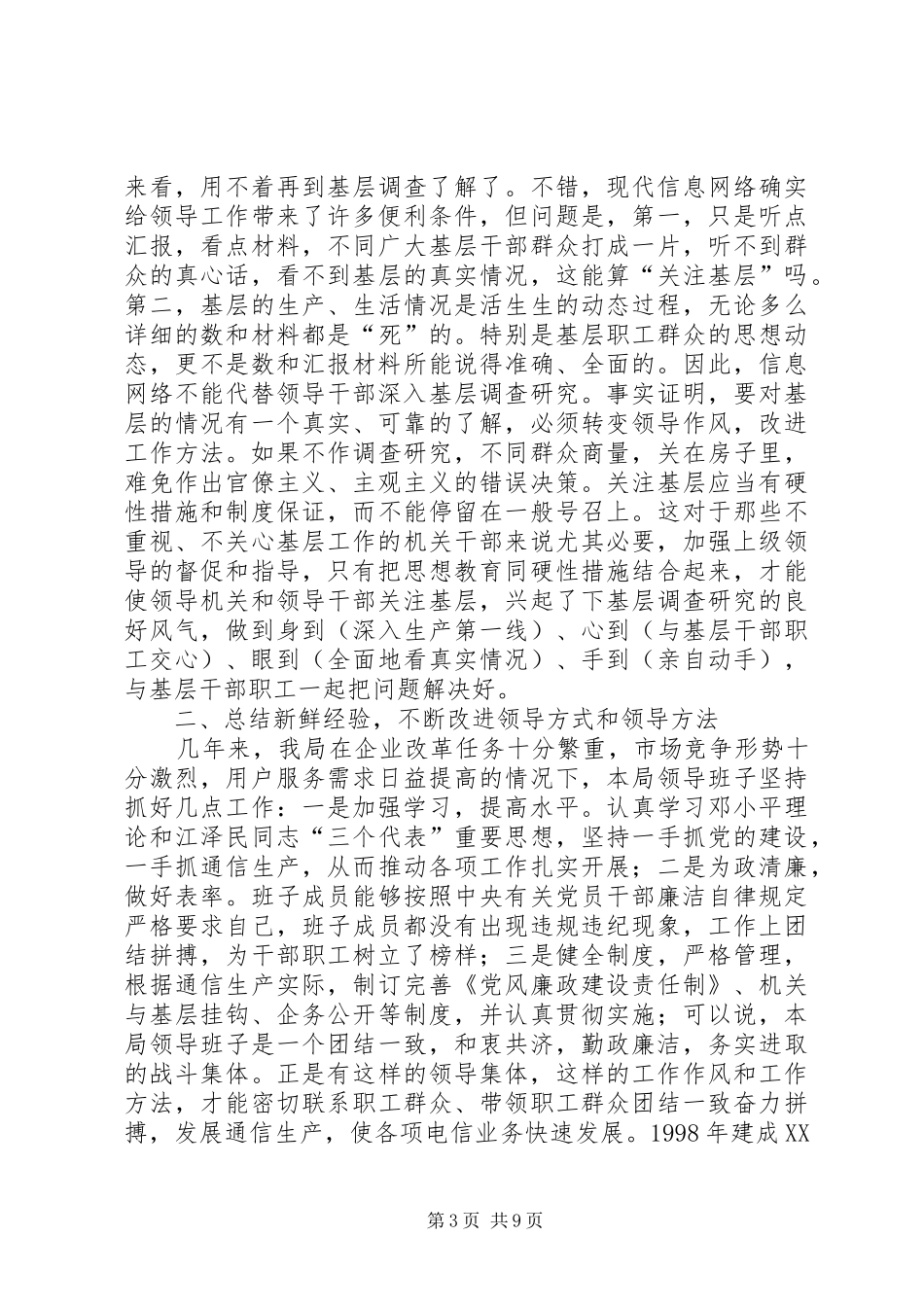 纪律教育学习心得体会范文4篇_第3页