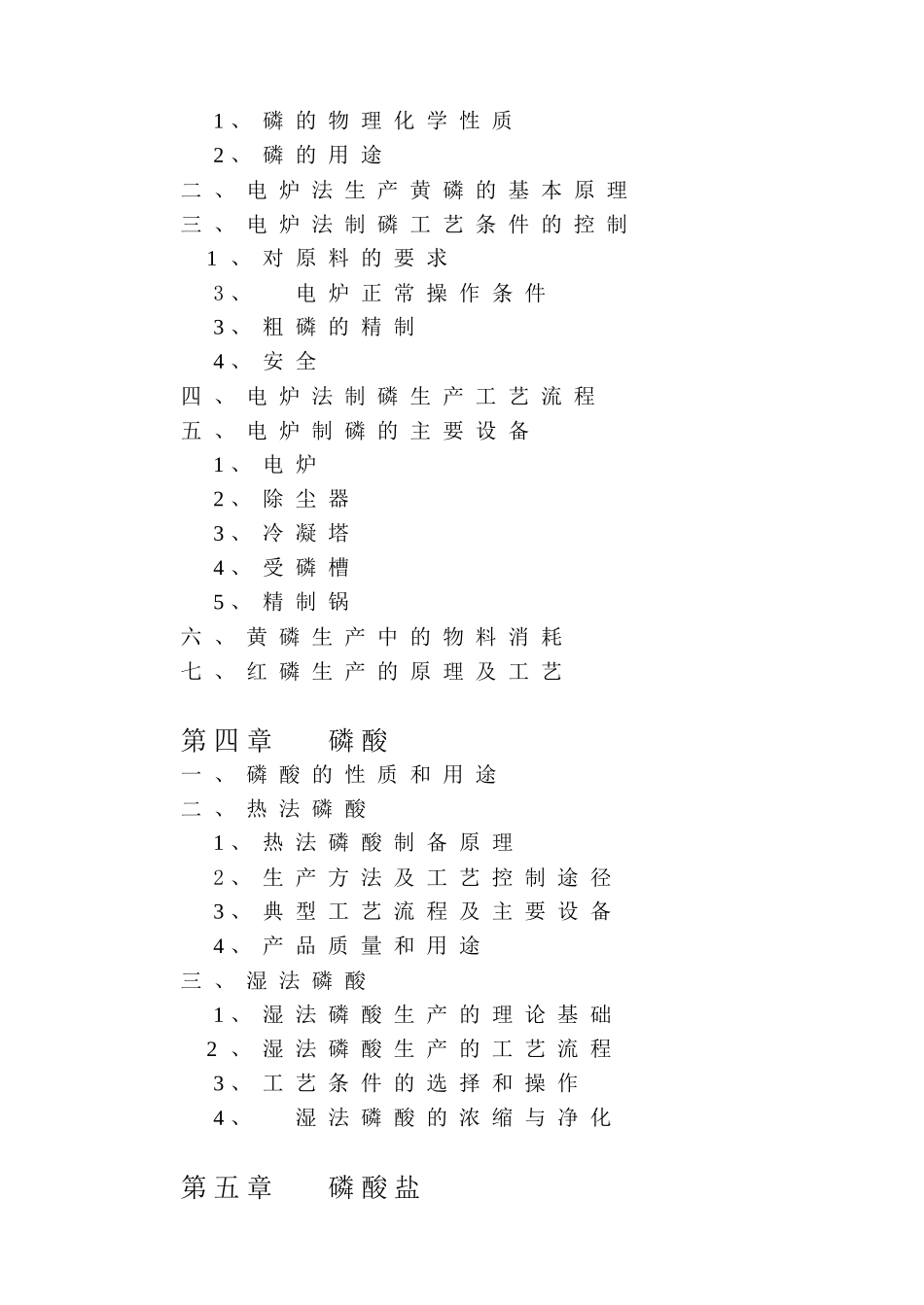 磷化工概论-1_第2页