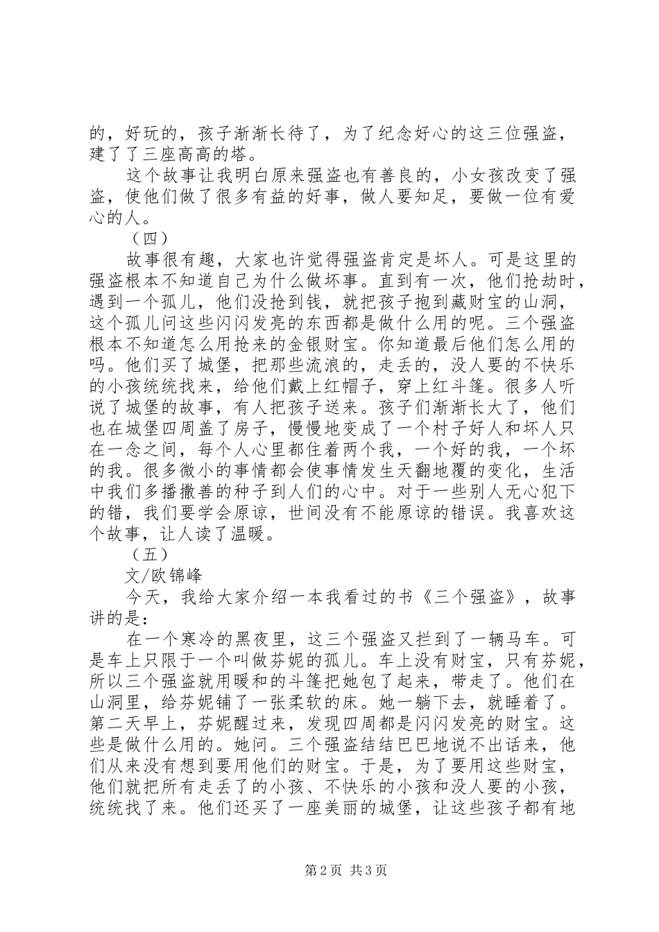 三个强盗读后感_第2页