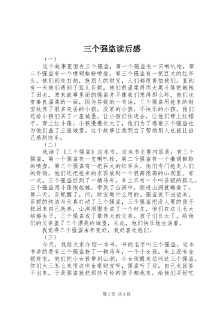 三个强盗读后感