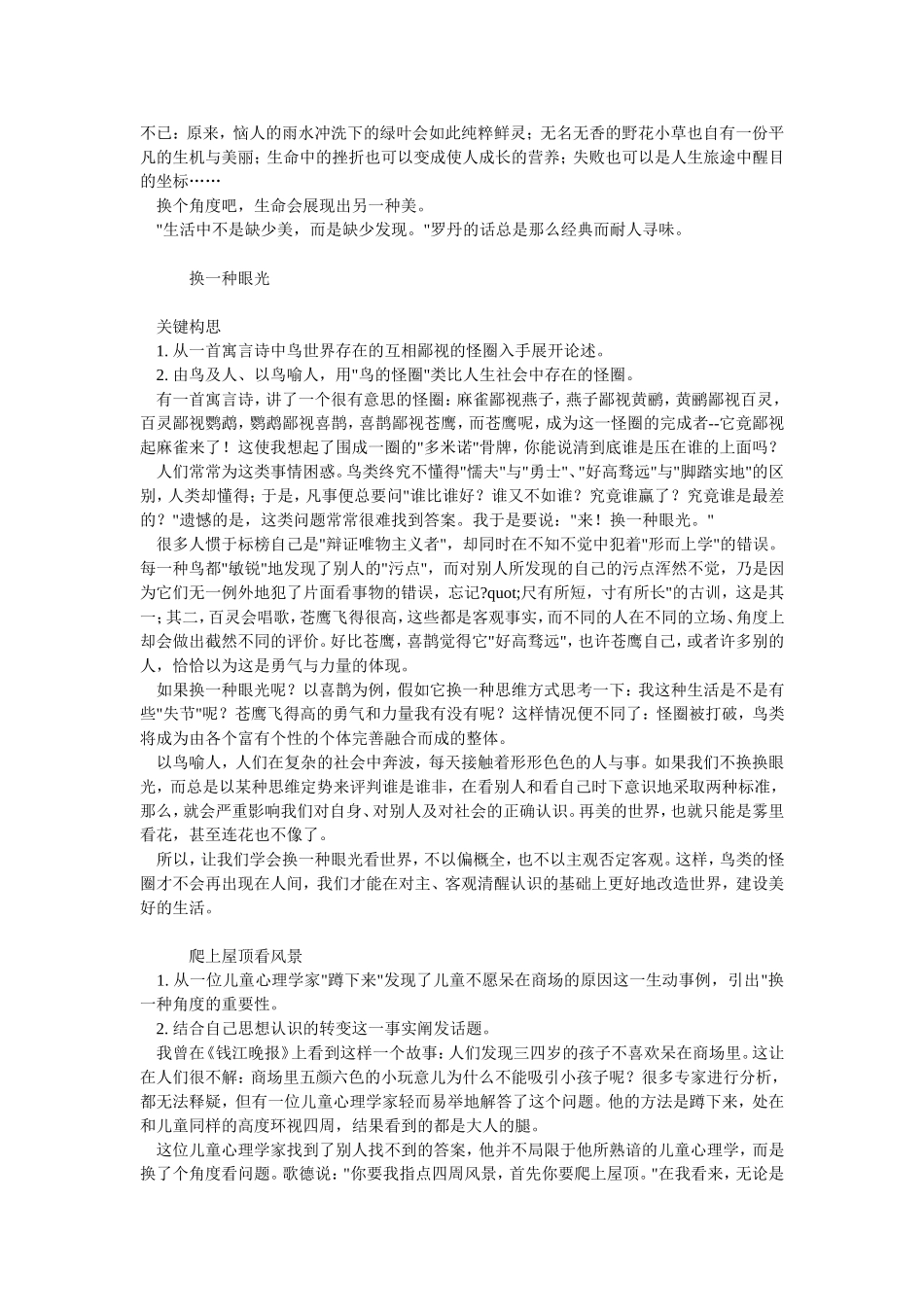 教育话题换一种眼光_第2页