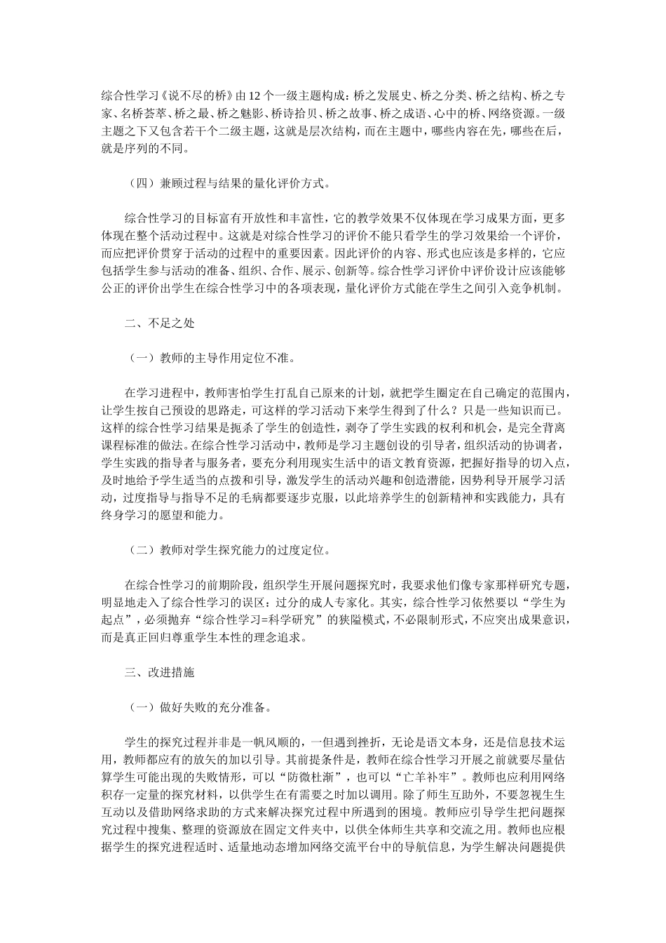 综合性学习《说不尽的桥》教学反思_第2页