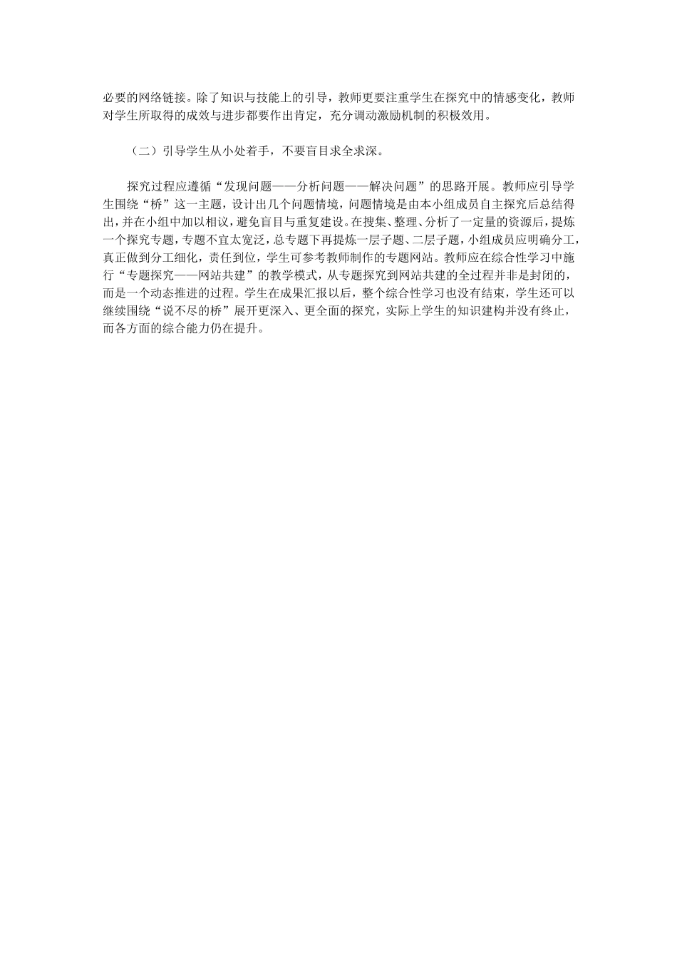 综合性学习《说不尽的桥》教学反思_第3页