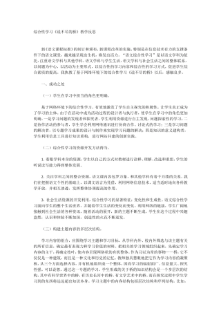 综合性学习《说不尽的桥》教学反思