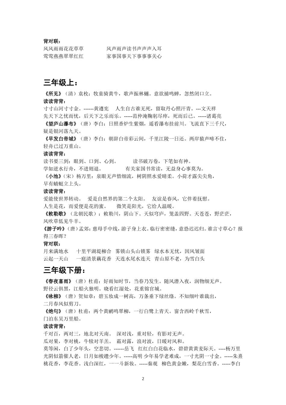 湘教版小学语文古诗整理_第2页