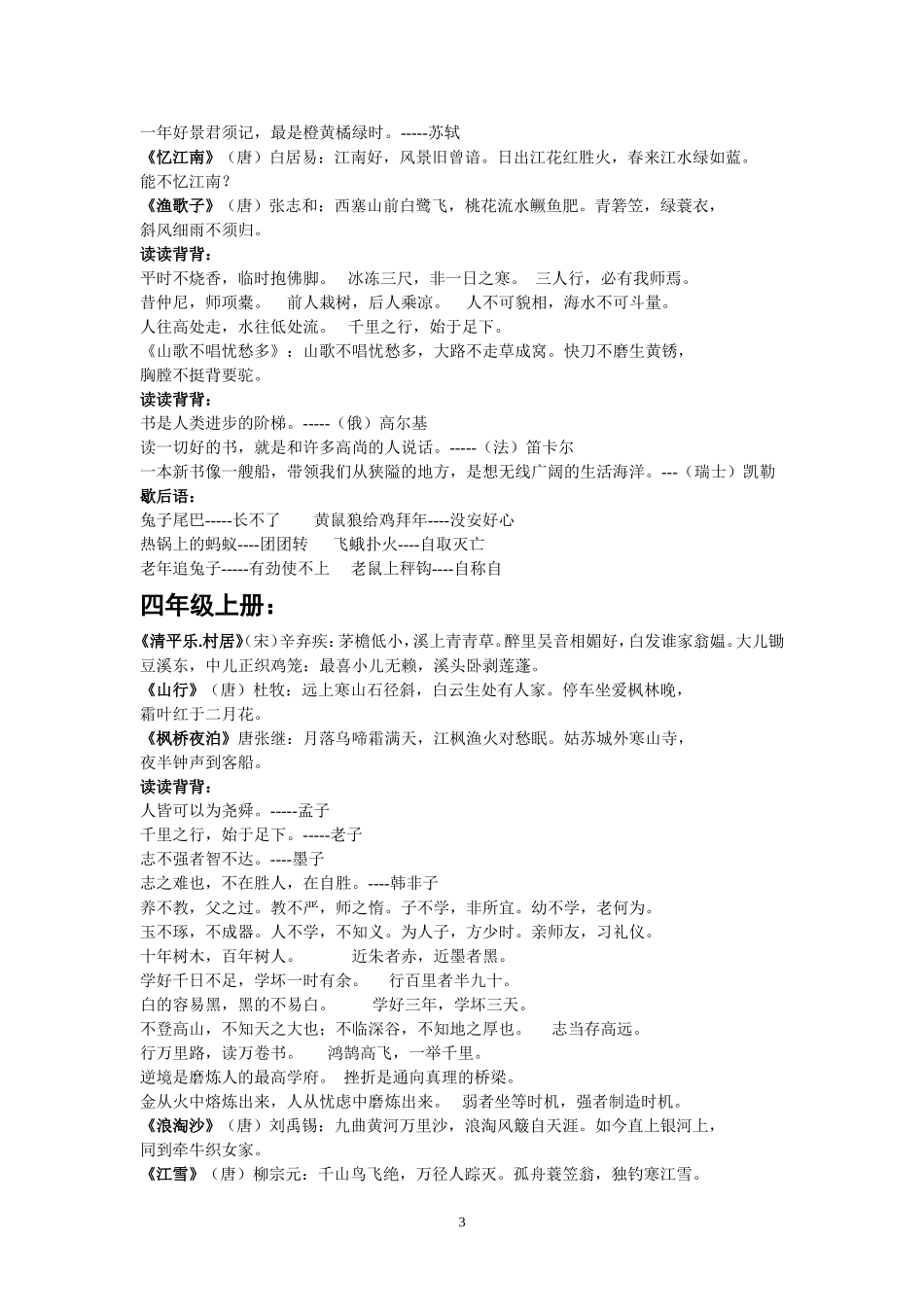 湘教版小学语文古诗整理_第3页