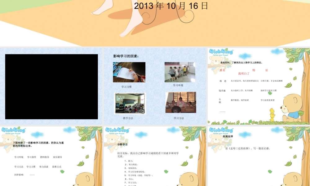 学习习惯主题班会