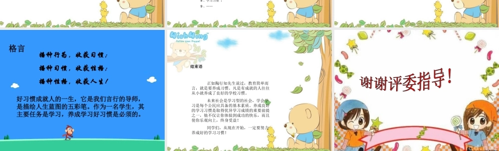 学习习惯主题班会