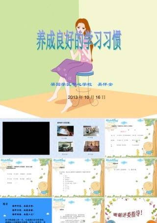 学习习惯主题班会