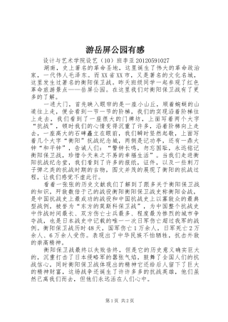 游岳屏公园有感