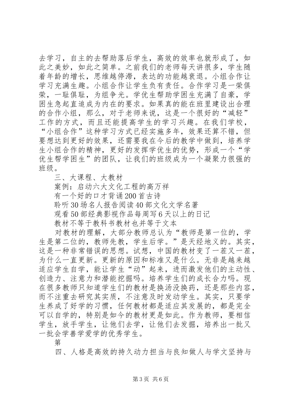 学习陶继新体会_第3页