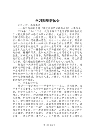 学习陶继新体会