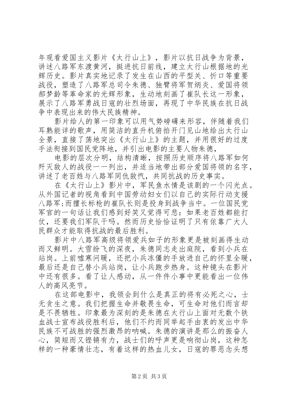 爰国主义精神观后感两篇_第2页
