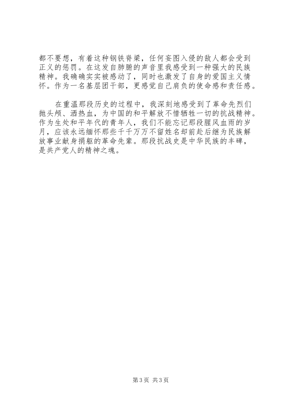 爰国主义精神观后感两篇_第3页