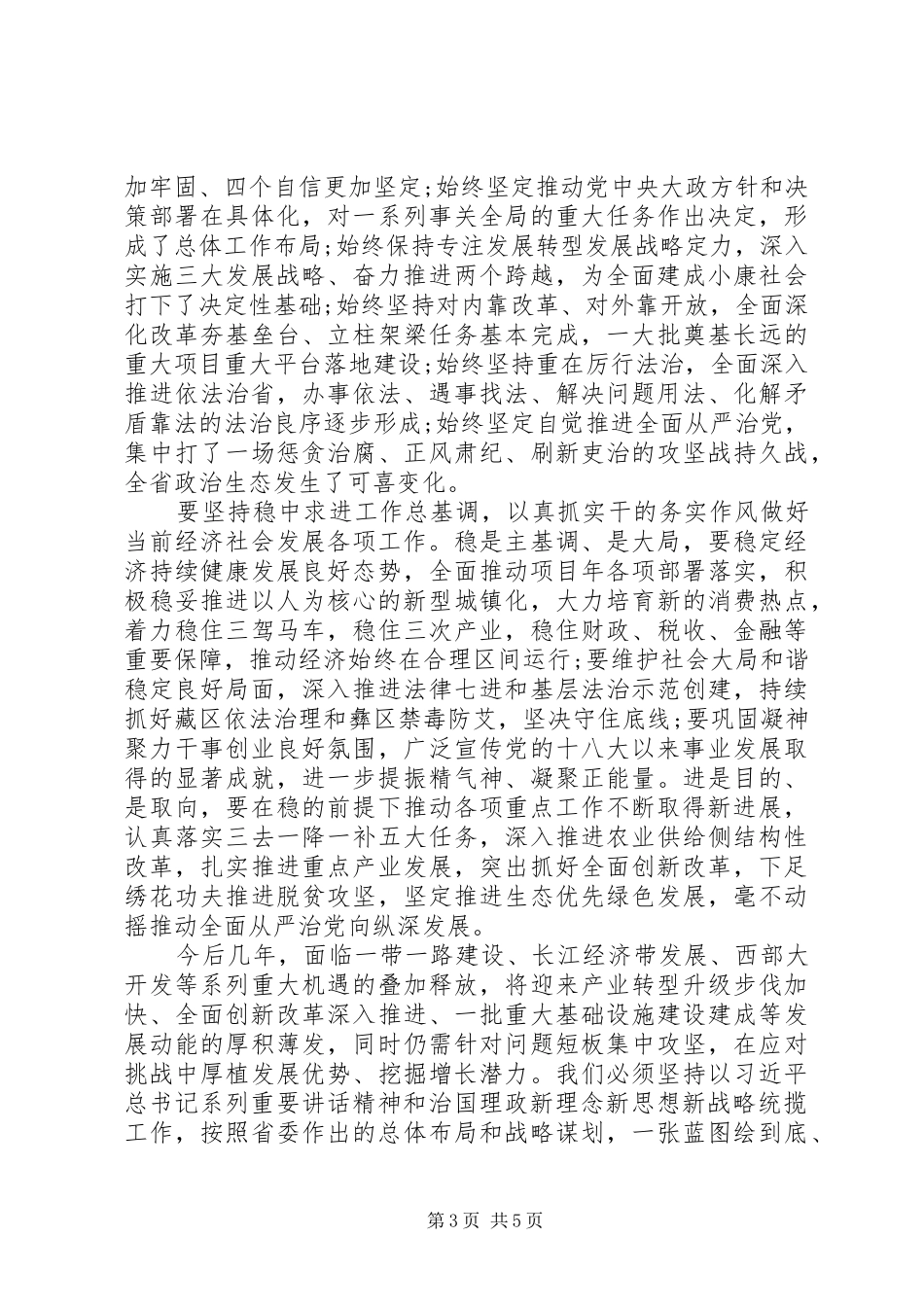 20XX年关于学习党代会心得体会例文四篇_第3页