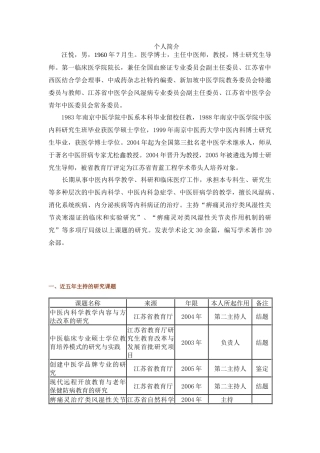 汪悦doc-南京中医药大学精品课程建设网