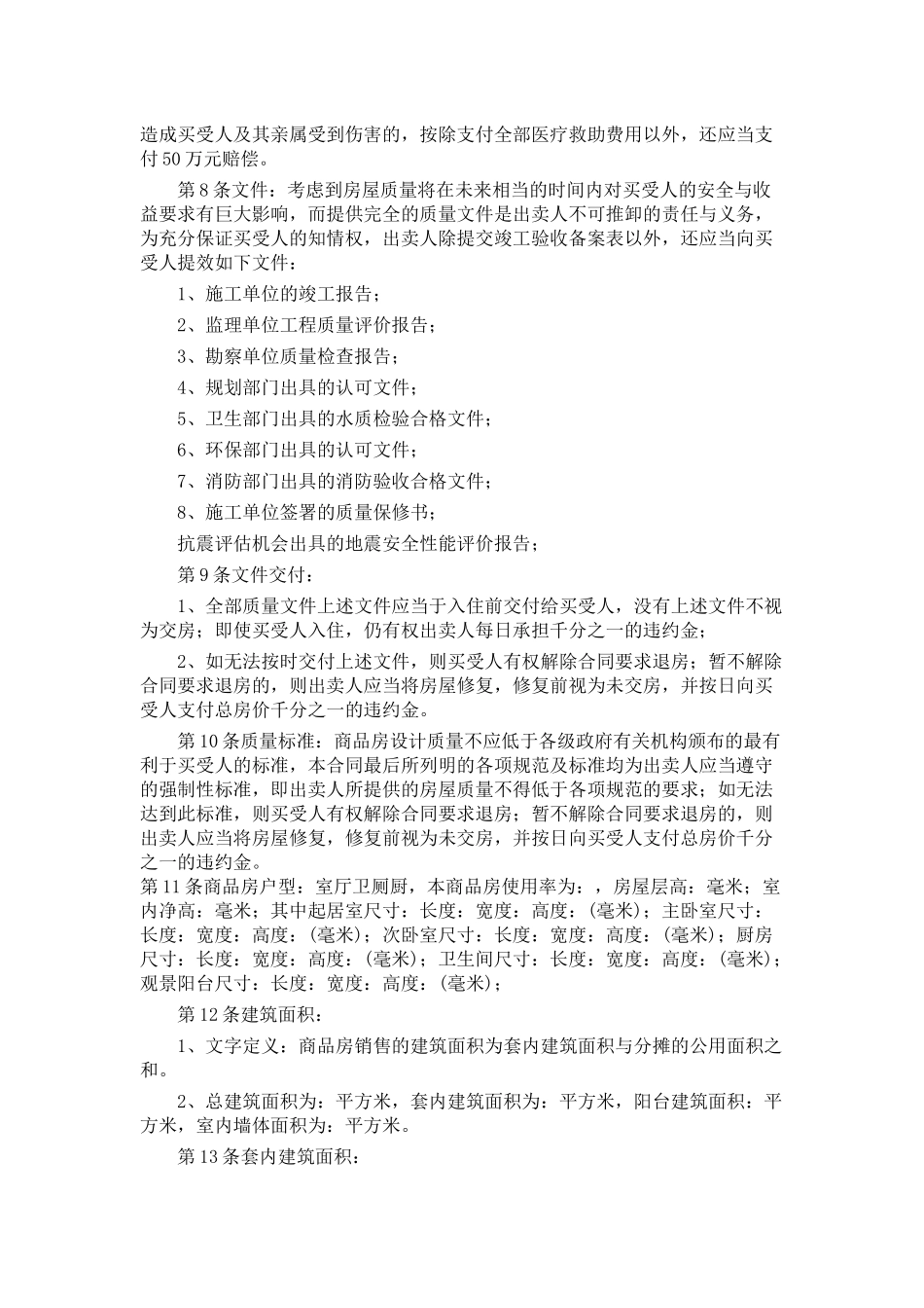 骏城某小区的购房合同补充协议_第2页