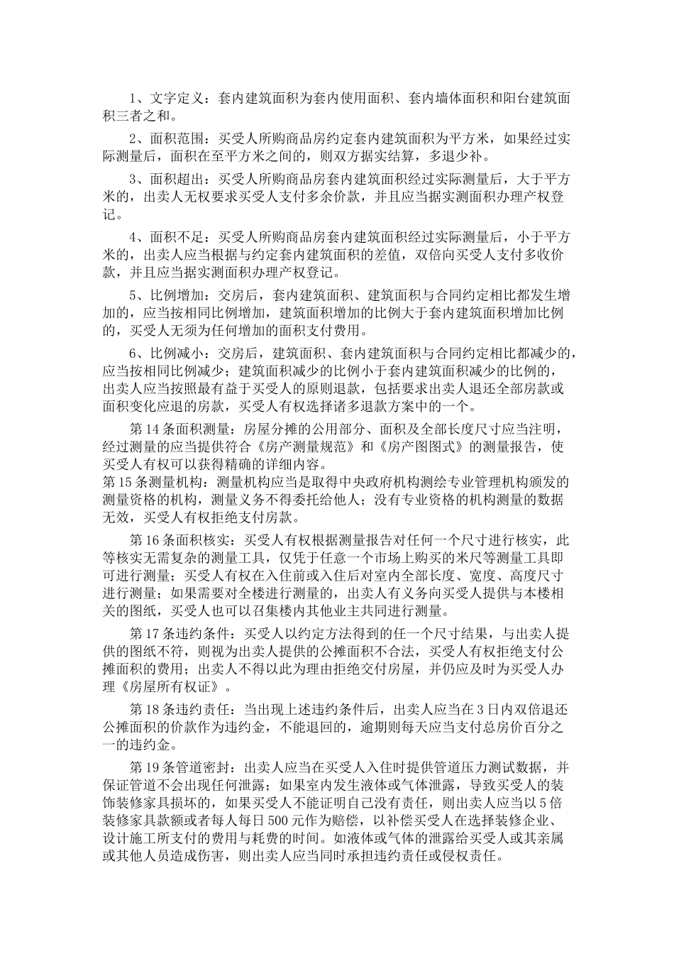 骏城某小区的购房合同补充协议_第3页