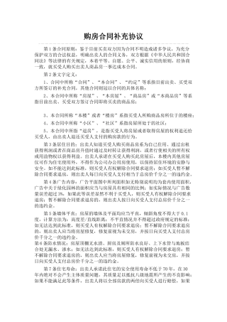 骏城某小区的购房合同补充协议