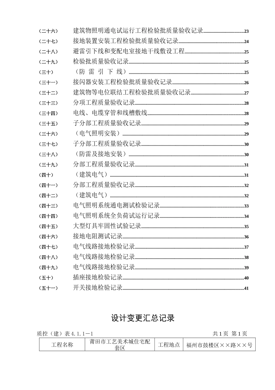 水电施工内业资料范例建筑电气全套验收资料[电气就业网_第2页