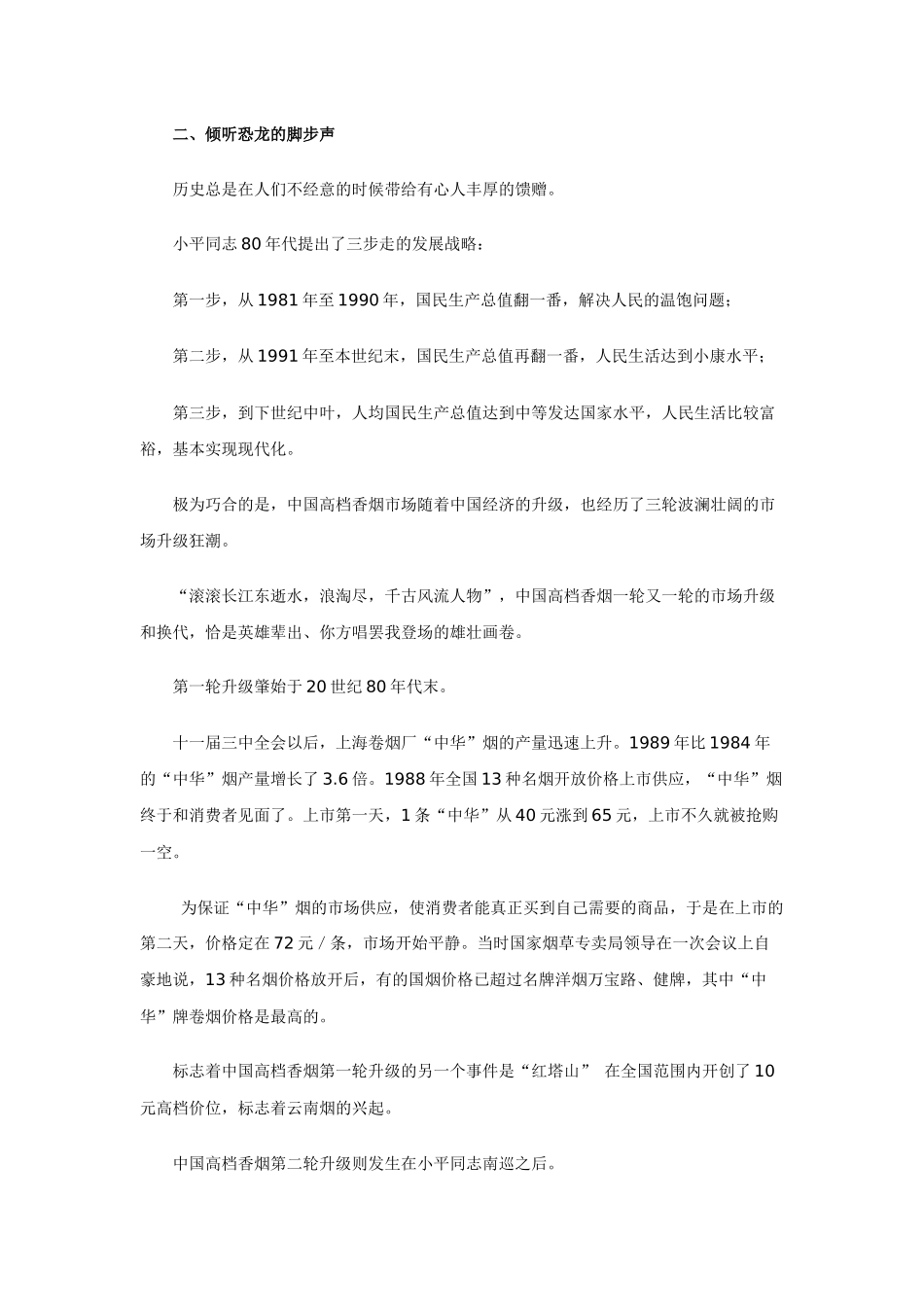 一个“神话品牌”的“非神话策划”－－“中华香烟”策划记实_第3页