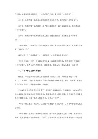 一个“神话品牌”的“非神话策划”－－“中华香烟”策划记实