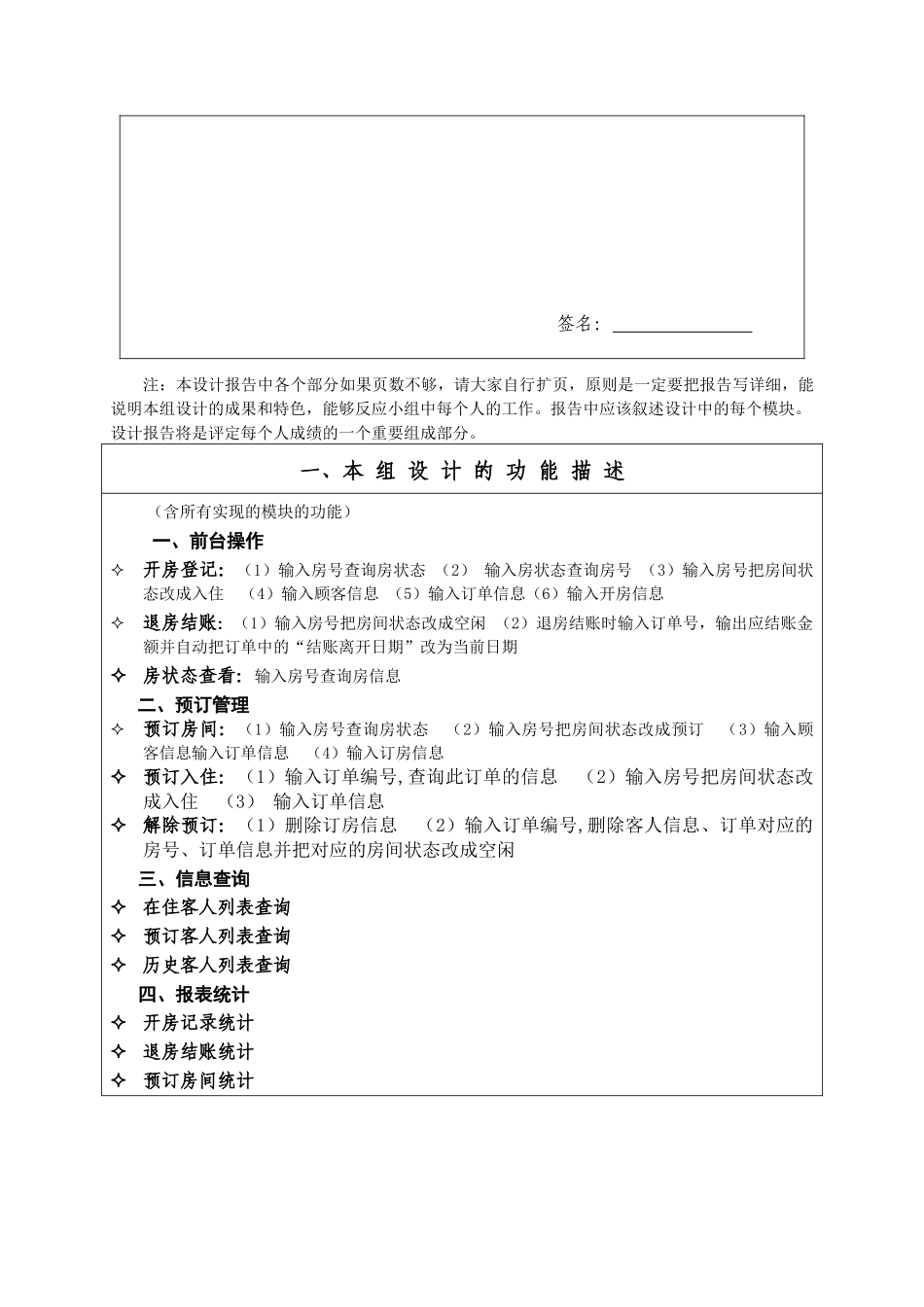 酒店管理系统数据库课程设计_第3页