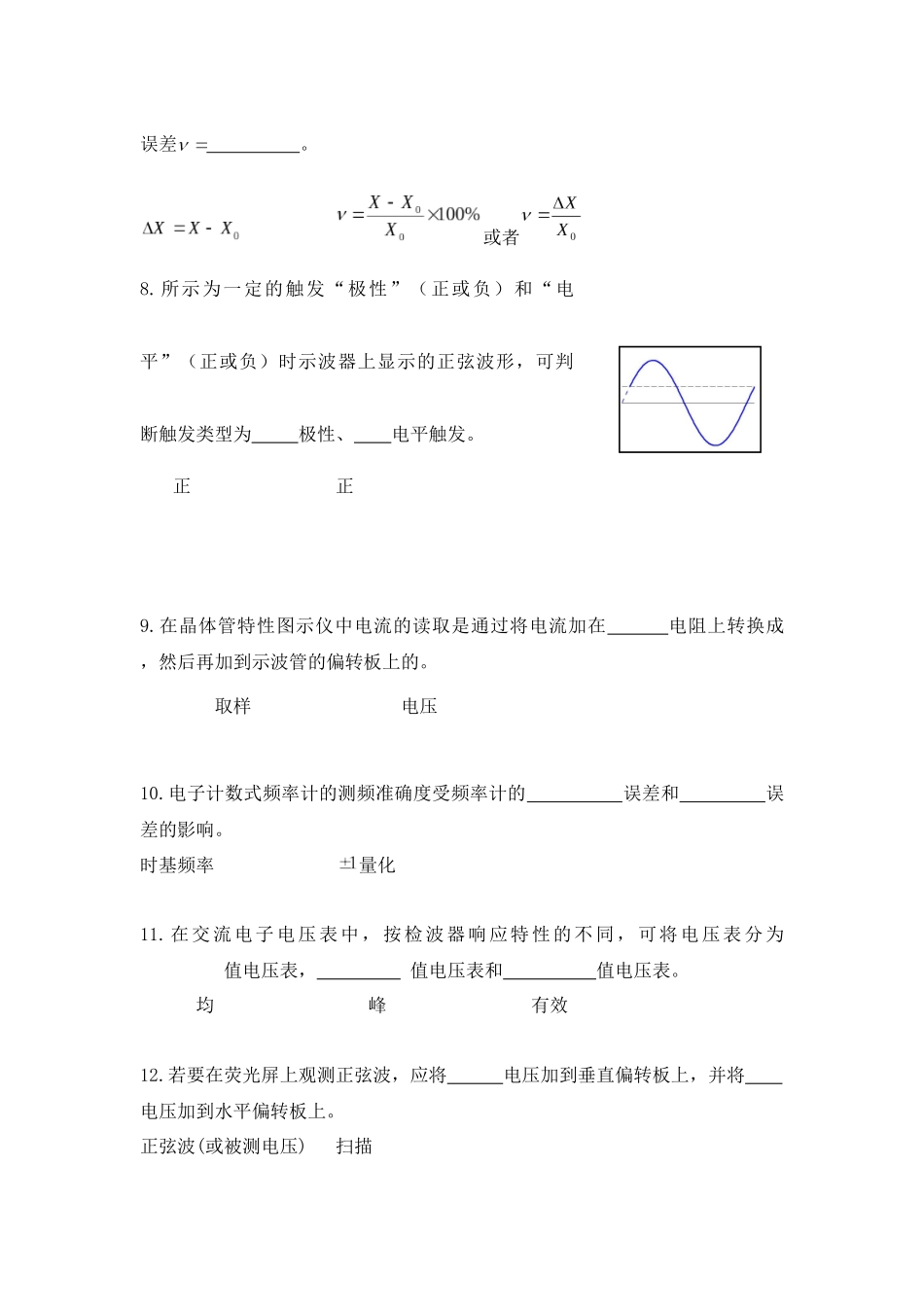 《电子测量仪器及应用》题库_第2页