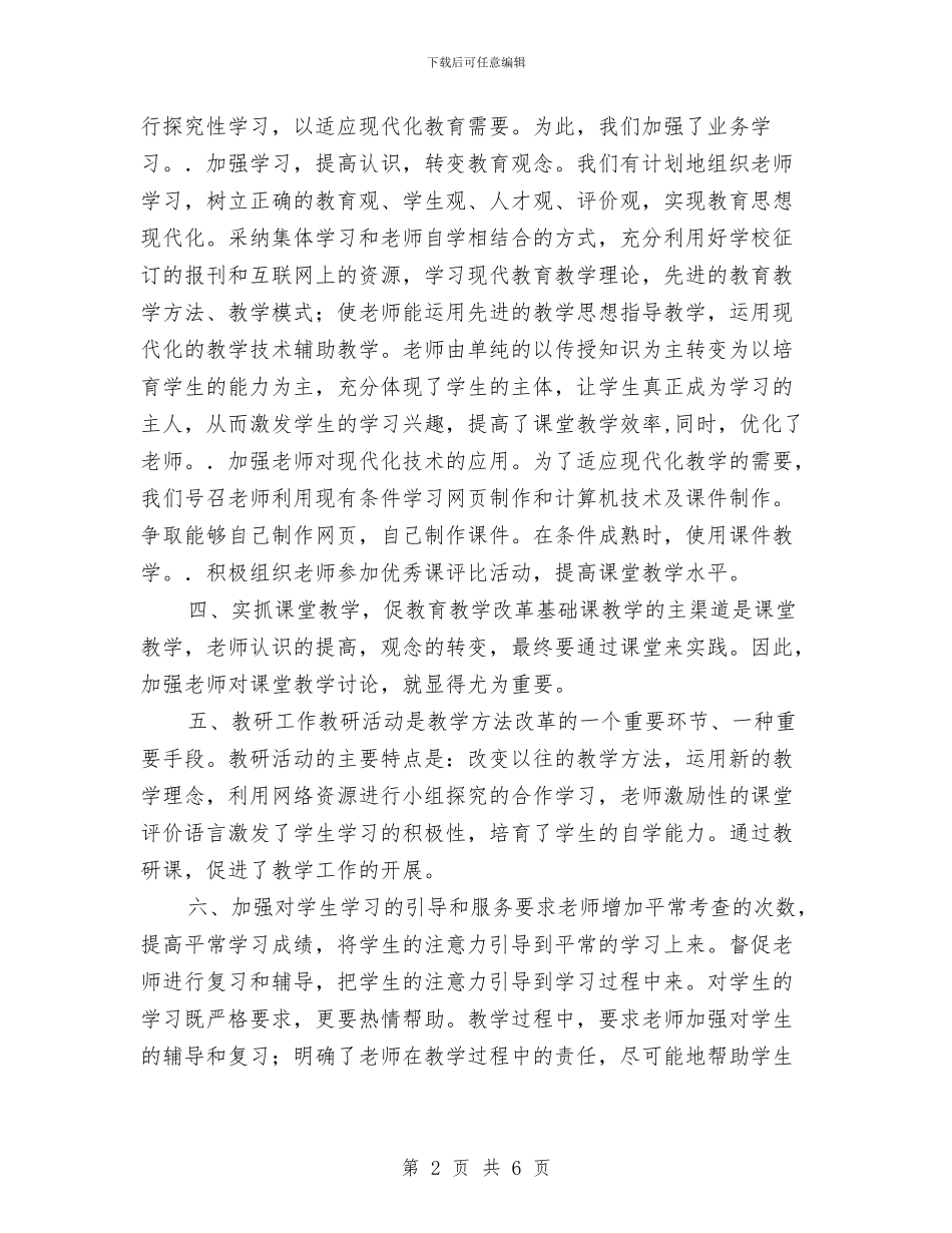 基础教研室年终工作总结与基础部2024个人工作总结汇编_第2页