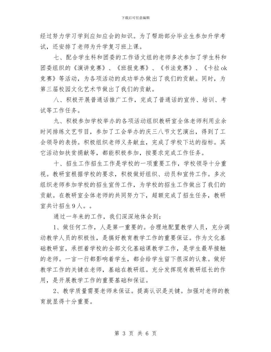 基础教研室年终工作总结与基础部2024个人工作总结汇编_第3页