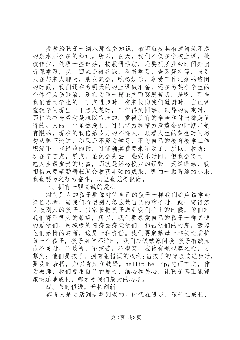 关于莫振高校长事迹学习心得体会_第2页