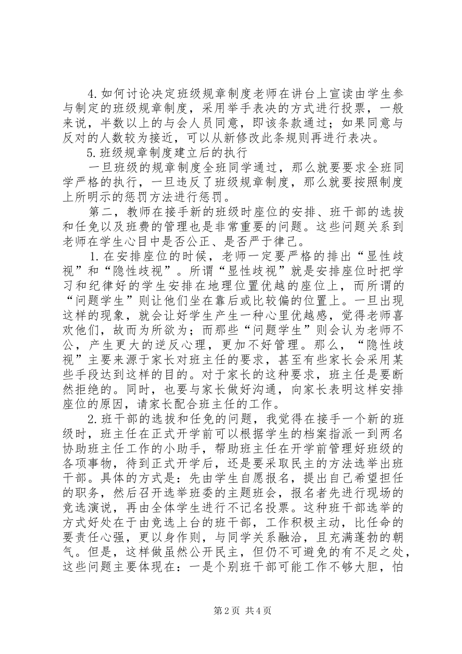 读《给新教师的50个忠告》有感_第2页