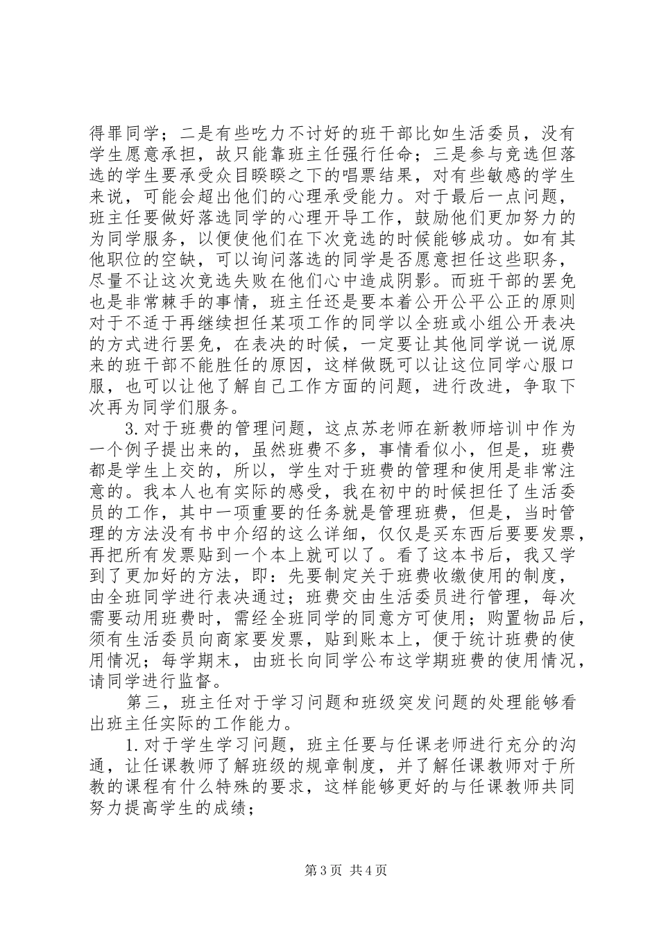 读《给新教师的50个忠告》有感_第3页