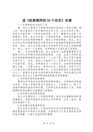 读《给新教师的50个忠告》有感