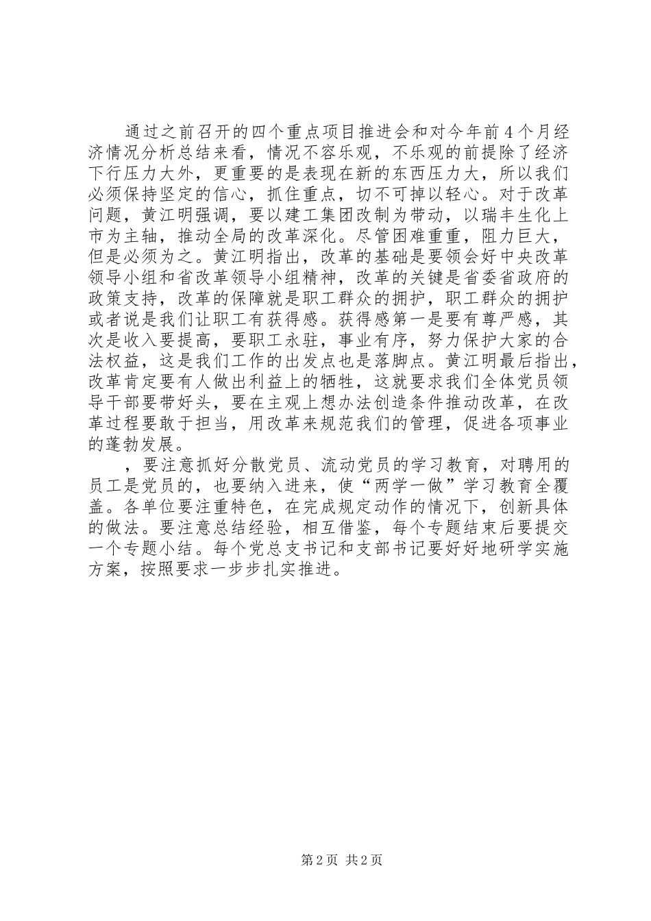 两学一做：执着坚定追理想(心得体会)_第2页