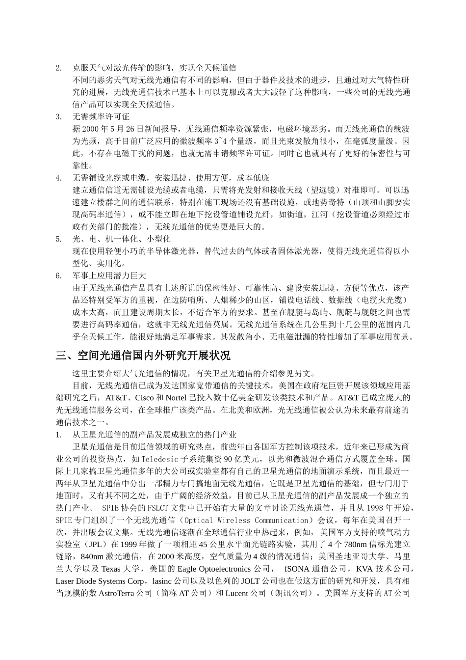空间光通信技术简介_第2页