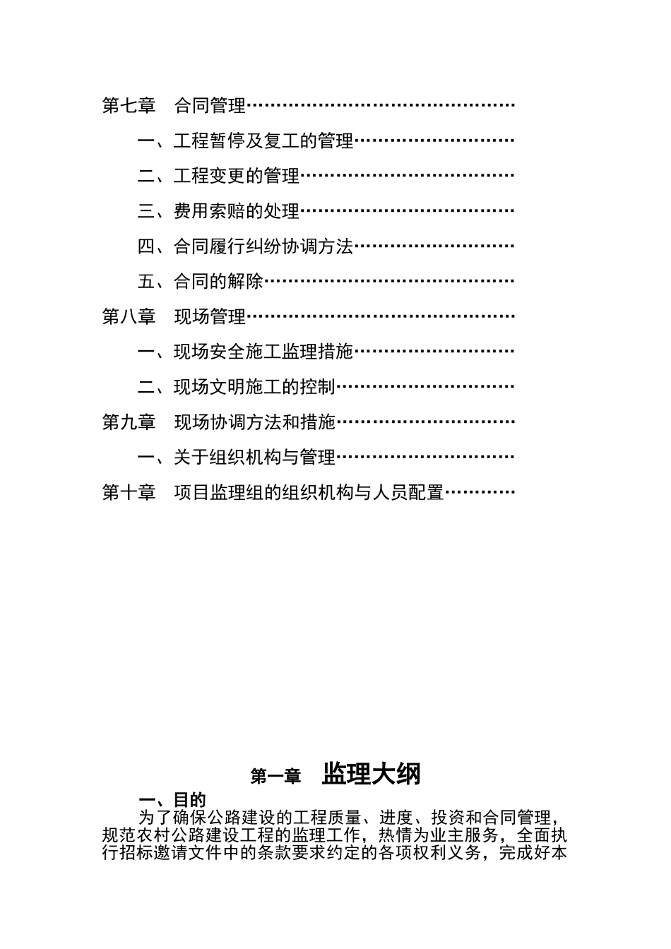 公路工程监理规划(DOC39页)_第3页