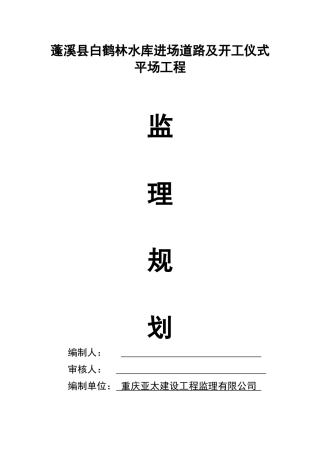 公路工程监理规划(DOC39页)