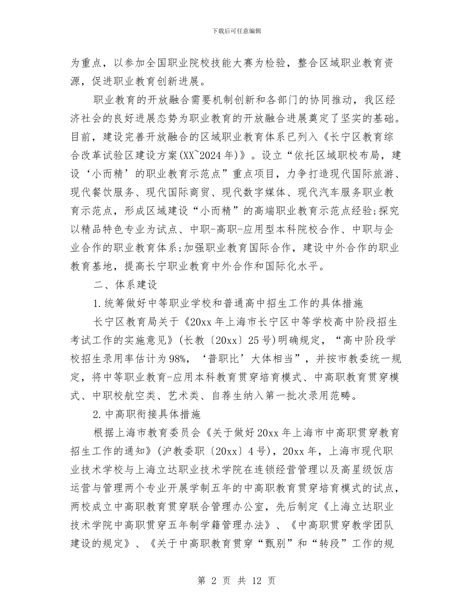 基础教育五项督导检查自查报告范文与堽城镇教育专业技术人员聘任工作实施方案汇编_第2页