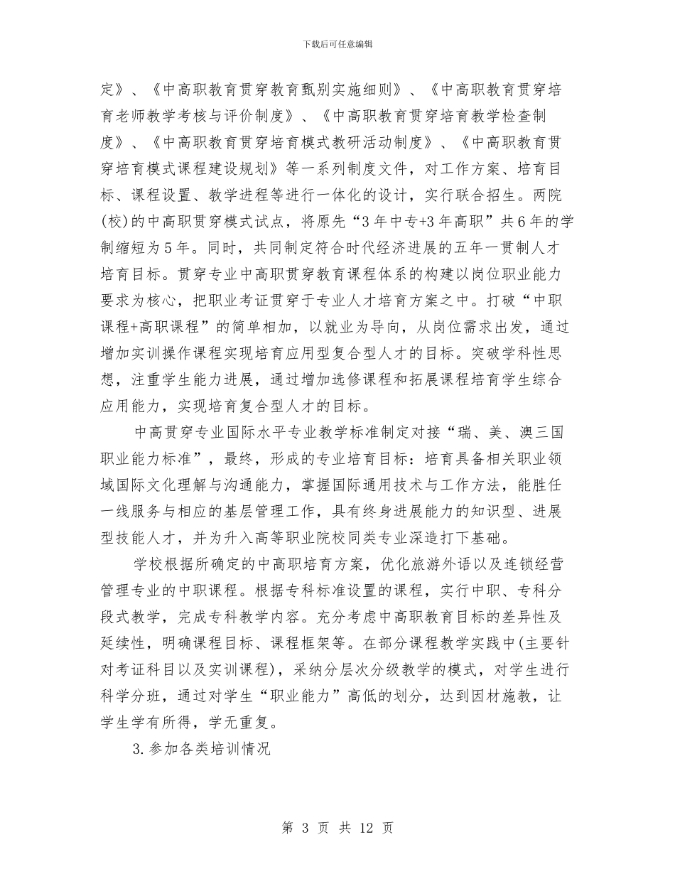 基础教育五项督导检查自查报告范文与堽城镇教育专业技术人员聘任工作实施方案汇编_第3页