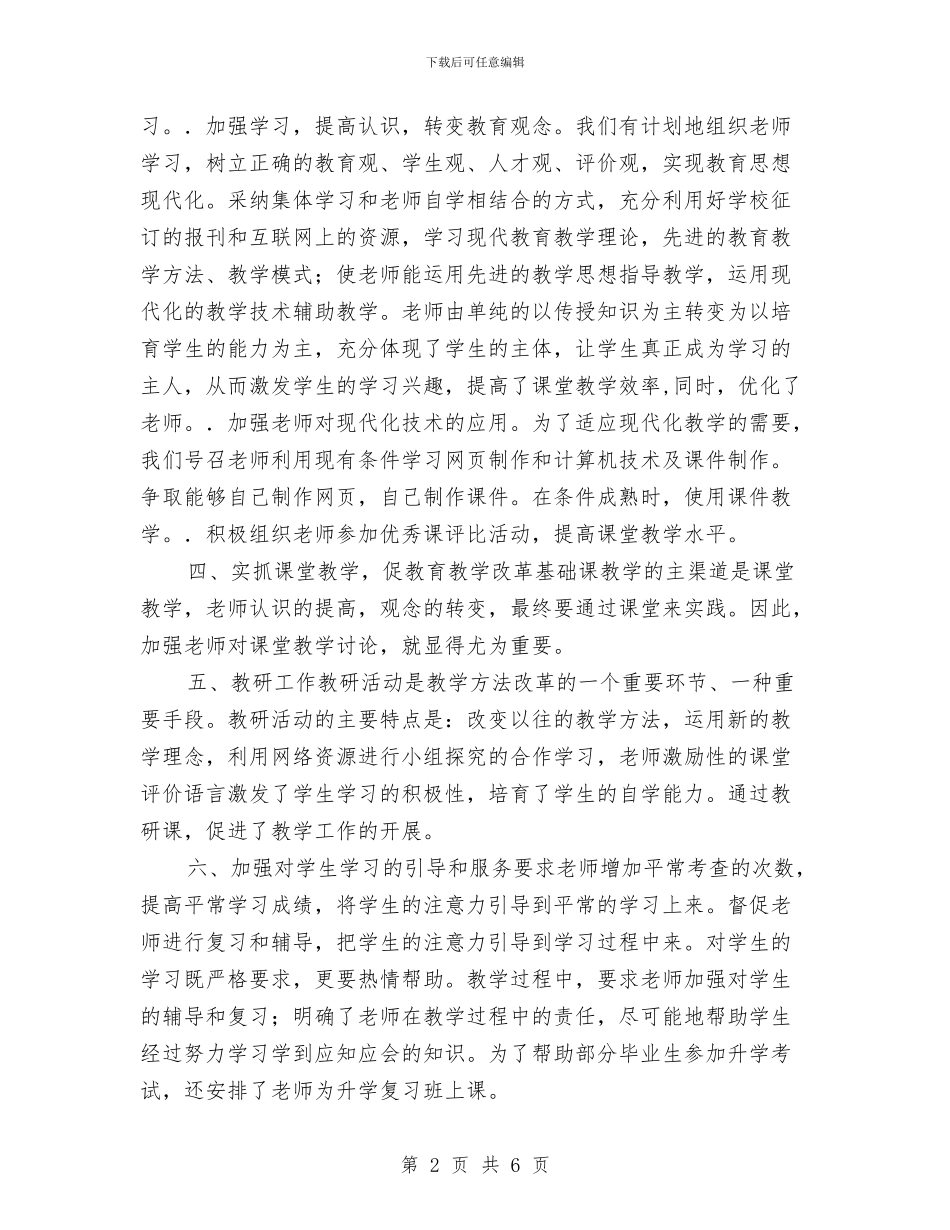 基础教研室年终工作总结与基础部个人工作总结汇编_第2页