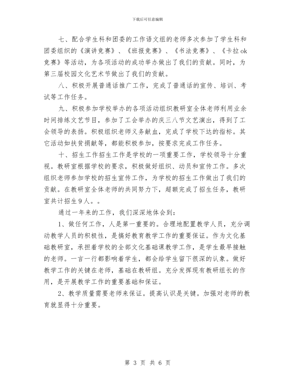 基础教研室年终工作总结与基础部个人工作总结汇编_第3页