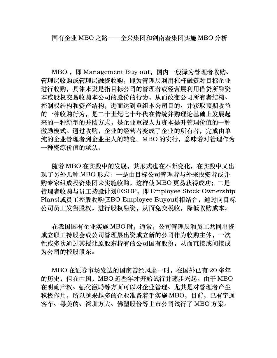 【企业管理】全兴集团和剑南春集团实施mbo分析_第1页