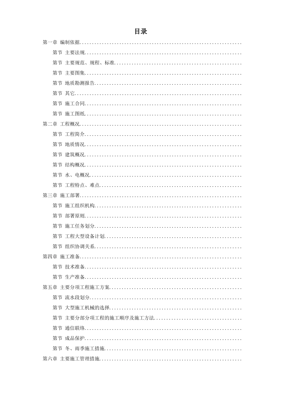 北京某住宅综合楼工程施工组织设计方案_第1页