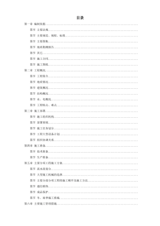北京某住宅综合楼工程施工组织设计方案