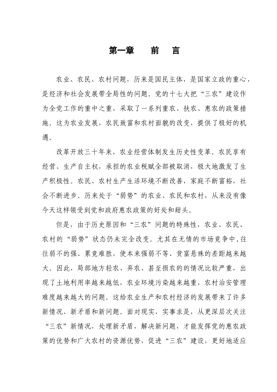 七里坪有机农业示范庄园可行性分析报告_第2页