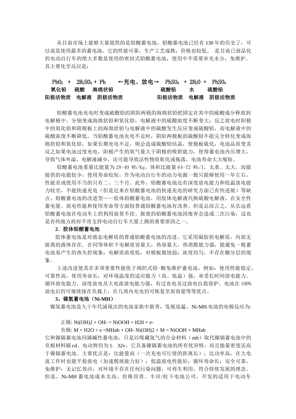 关于电动车动力蓄电池测试与建模的实验研究_第2页