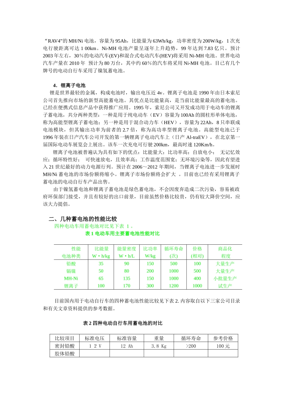 关于电动车动力蓄电池测试与建模的实验研究_第3页